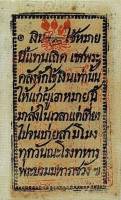 (№1851P-A10) Банкнота Тайланд 1851 год "frac12; Tical"